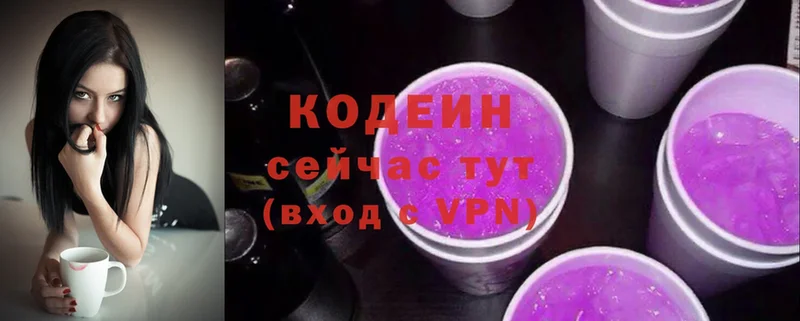 Кодеиновый сироп Lean Purple Drank  как найти закладки  Горно-Алтайск 